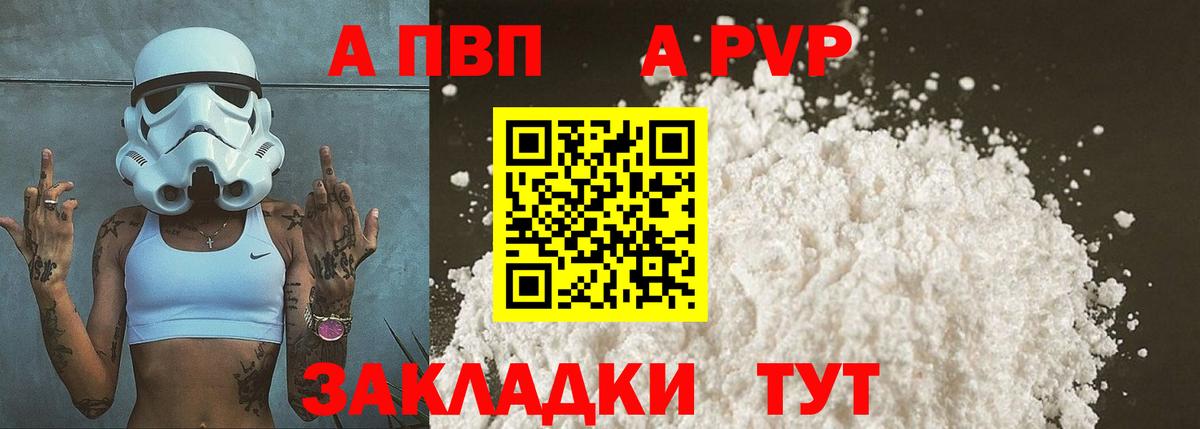Alpha PVP  купить наркотики сайты  Alpha PVP Соль  A PVP Соль  Унеча  Alfa_PVP СК КРИС  Вход с VPN 