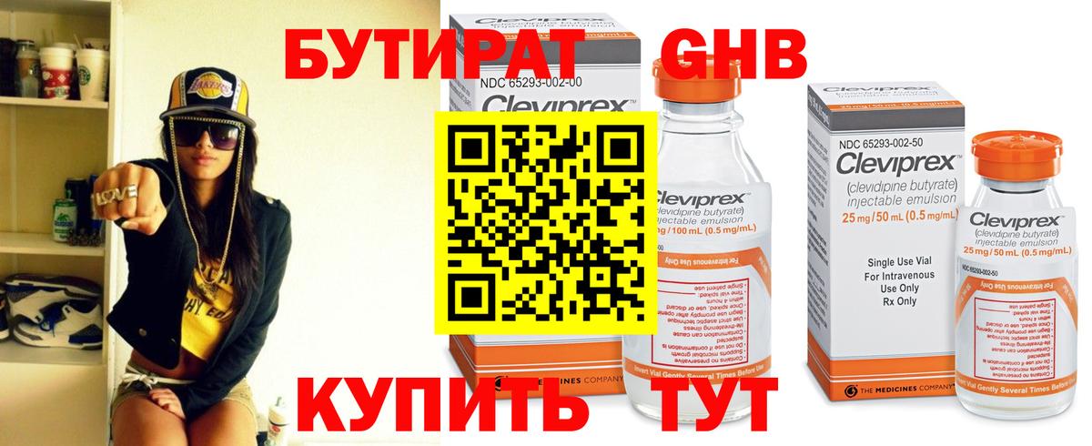 Бутират вода  Вход с VPN  Унеча 