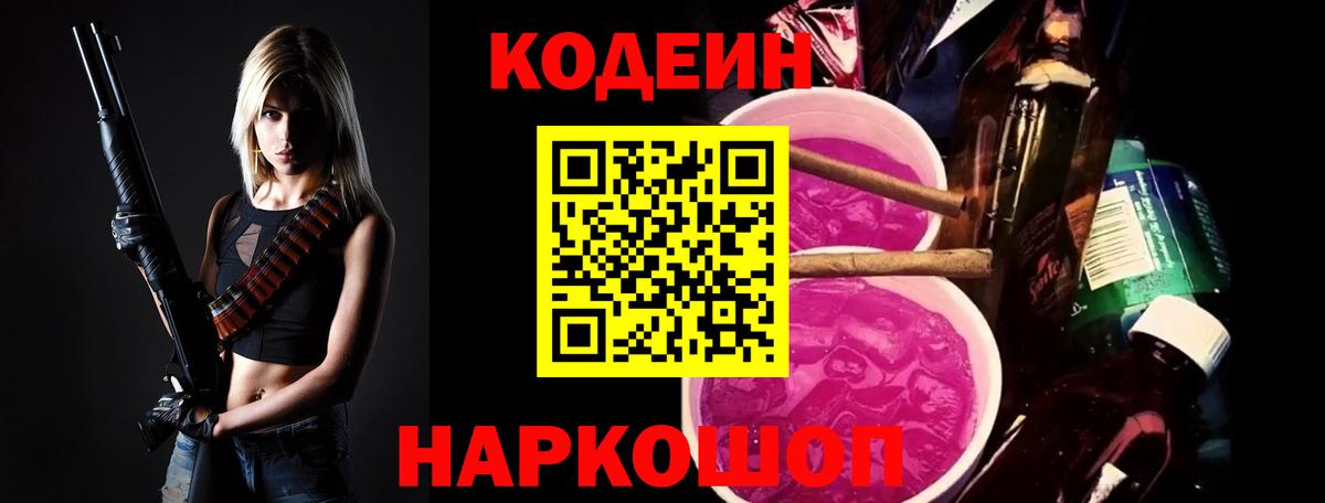 Унеча  Кодеин Purple Drank  Вход с VPN 
