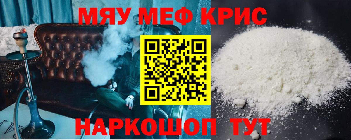 Меф мука Унеча