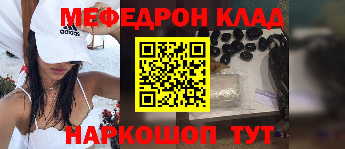 Унеча  МЯУ-МЯУ  МЕФ VHQ  Вход с VPN  Меф VHQ 