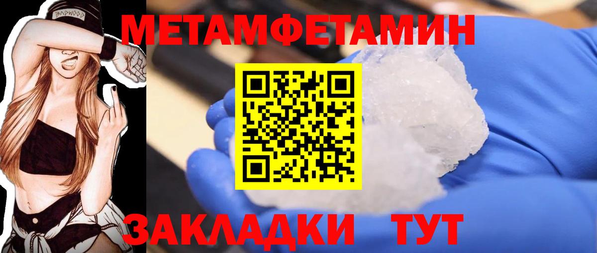 МЕТАМФЕТАМИН мет Унеча