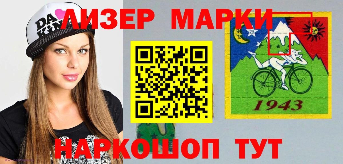 Марки 25I-NBOMe 1500мкг Унеча