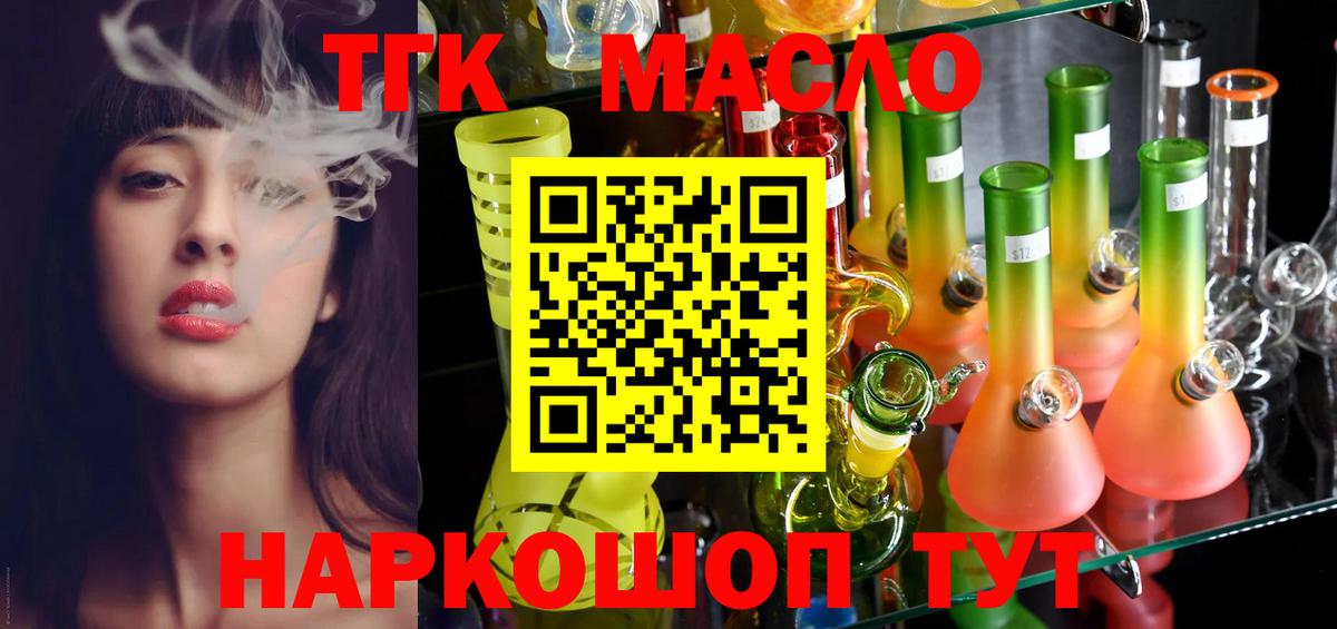 ТГК концентрат  Вход с VPN  дарнет шоп  Унеча 